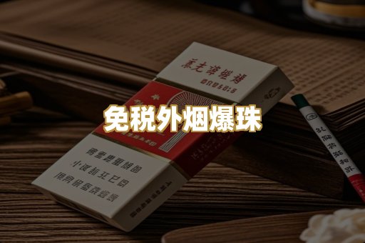 越代代工香烟